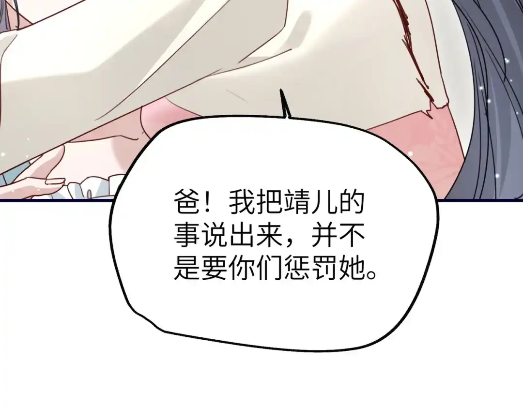 重生后我嫁给了渣男的死对头 049 心疼 第15页