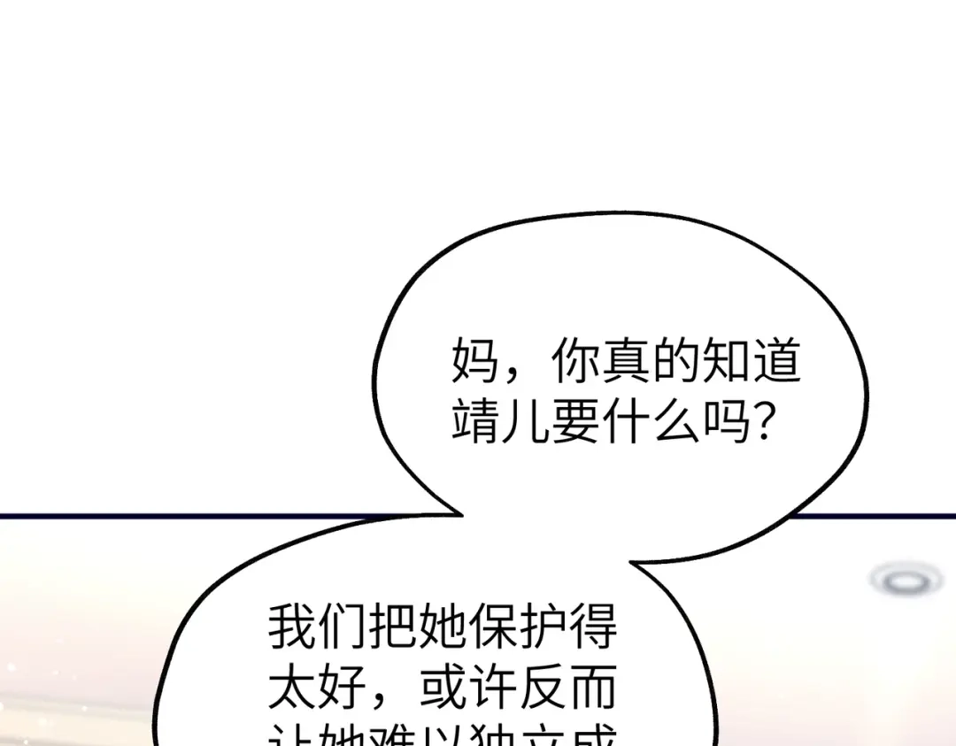 重生后我嫁给了渣男的死对头 049 心疼 第22页