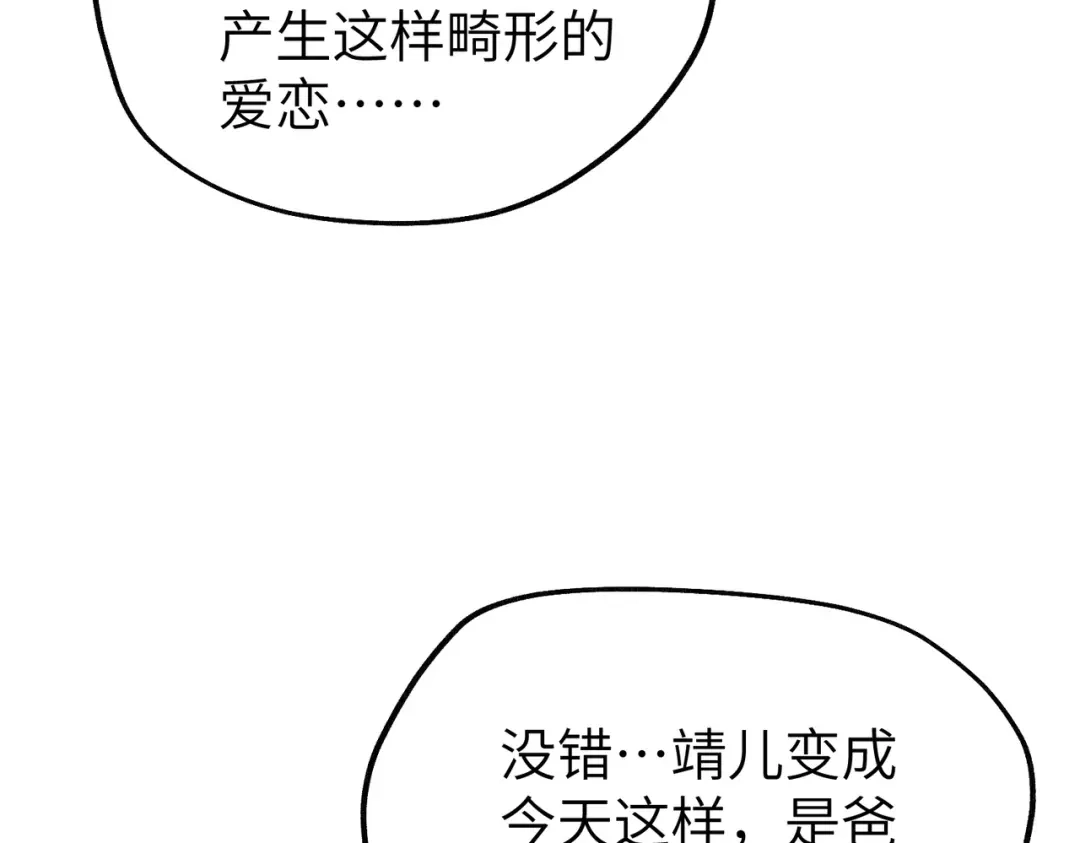 重生后我嫁给了渣男的死对头 049 心疼 第25页