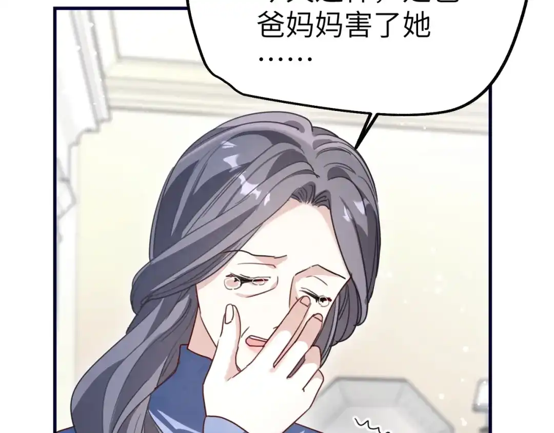 重生后我嫁给了渣男的死对头 049 心疼 第26页