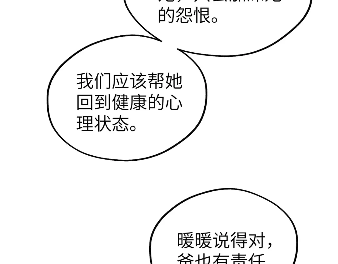重生后我嫁给了渣男的死对头 049 心疼 第30页