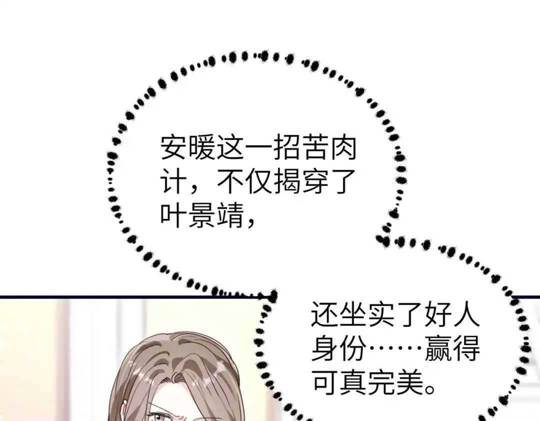 重生后我嫁给了渣男的死对头 049 心疼 第34页