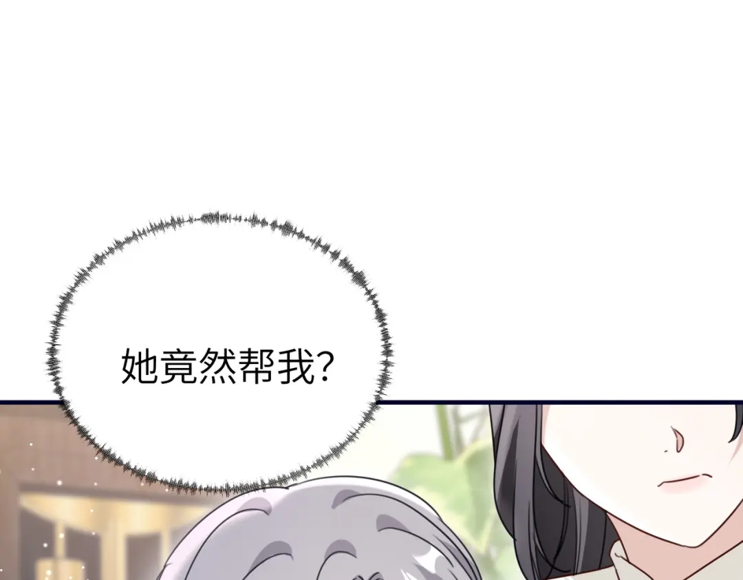 重生后我嫁给了渣男的死对头 049 心疼 第36页