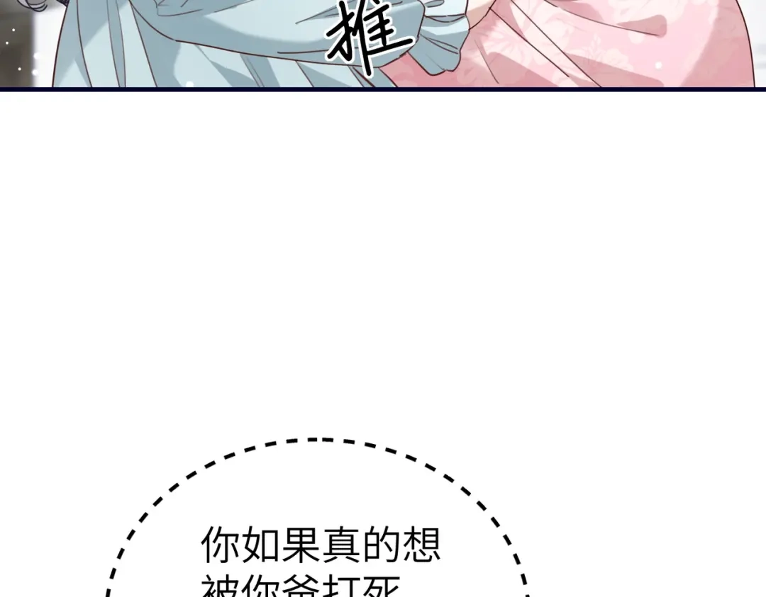 重生后我嫁给了渣男的死对头 049 心疼 第42页