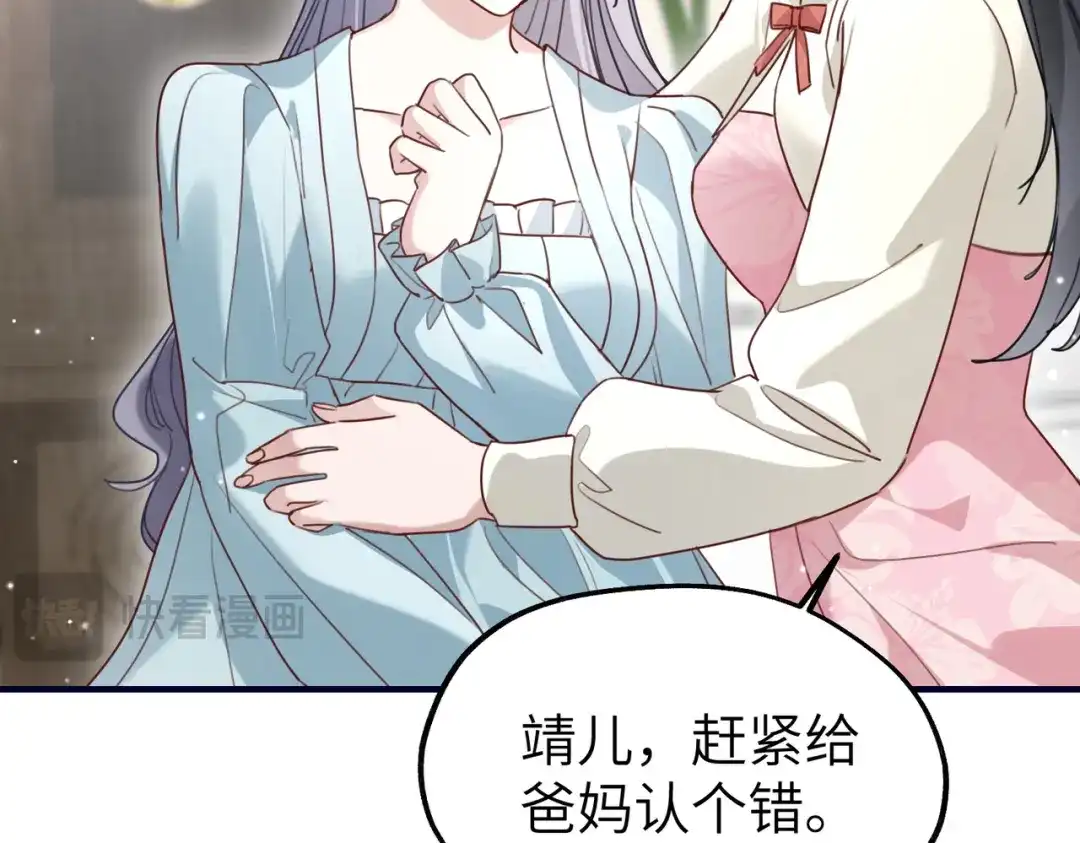 重生后我嫁给了渣男的死对头 049 心疼 第47页