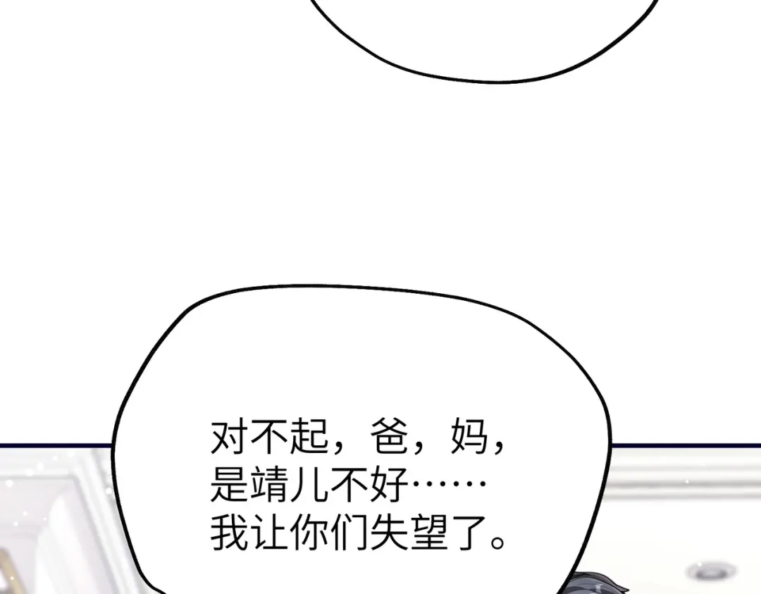 重生后我嫁给了渣男的死对头 049 心疼 第48页