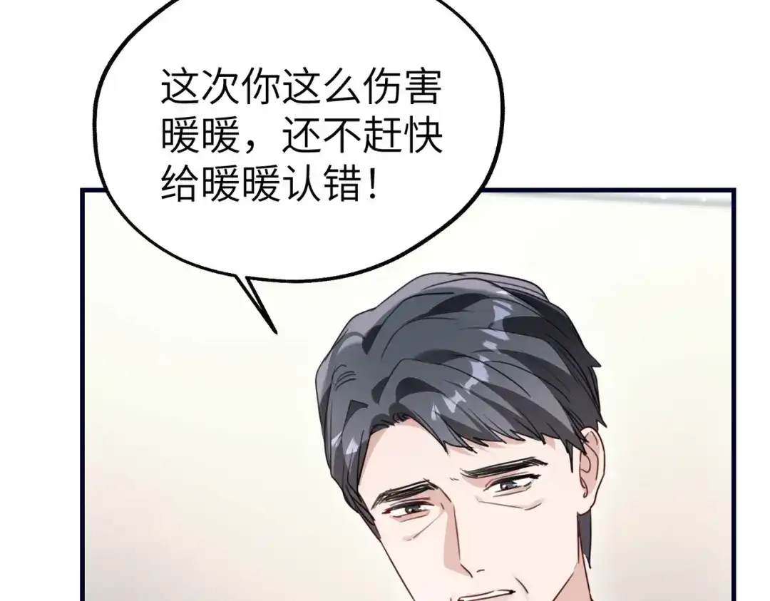 重生后我嫁给了渣男的死对头 049 心疼 第52页