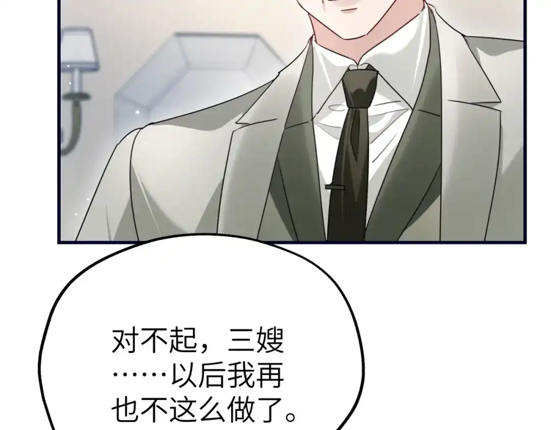 重生后我嫁给了渣男的死对头 049 心疼 第53页