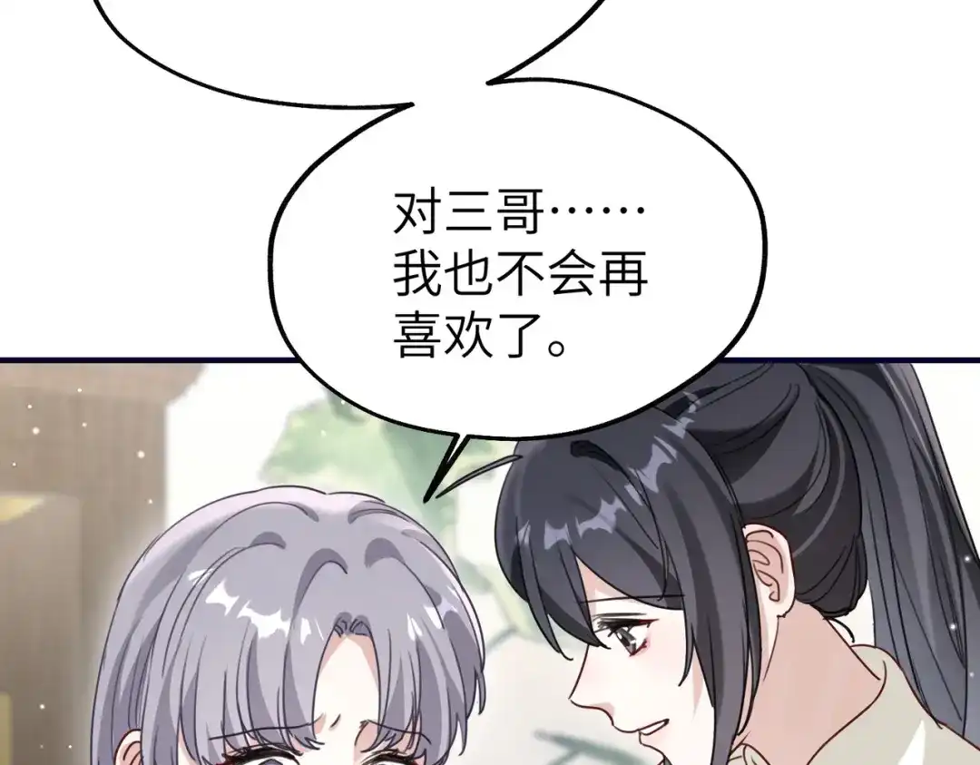 重生后我嫁给了渣男的死对头 049 心疼 第54页