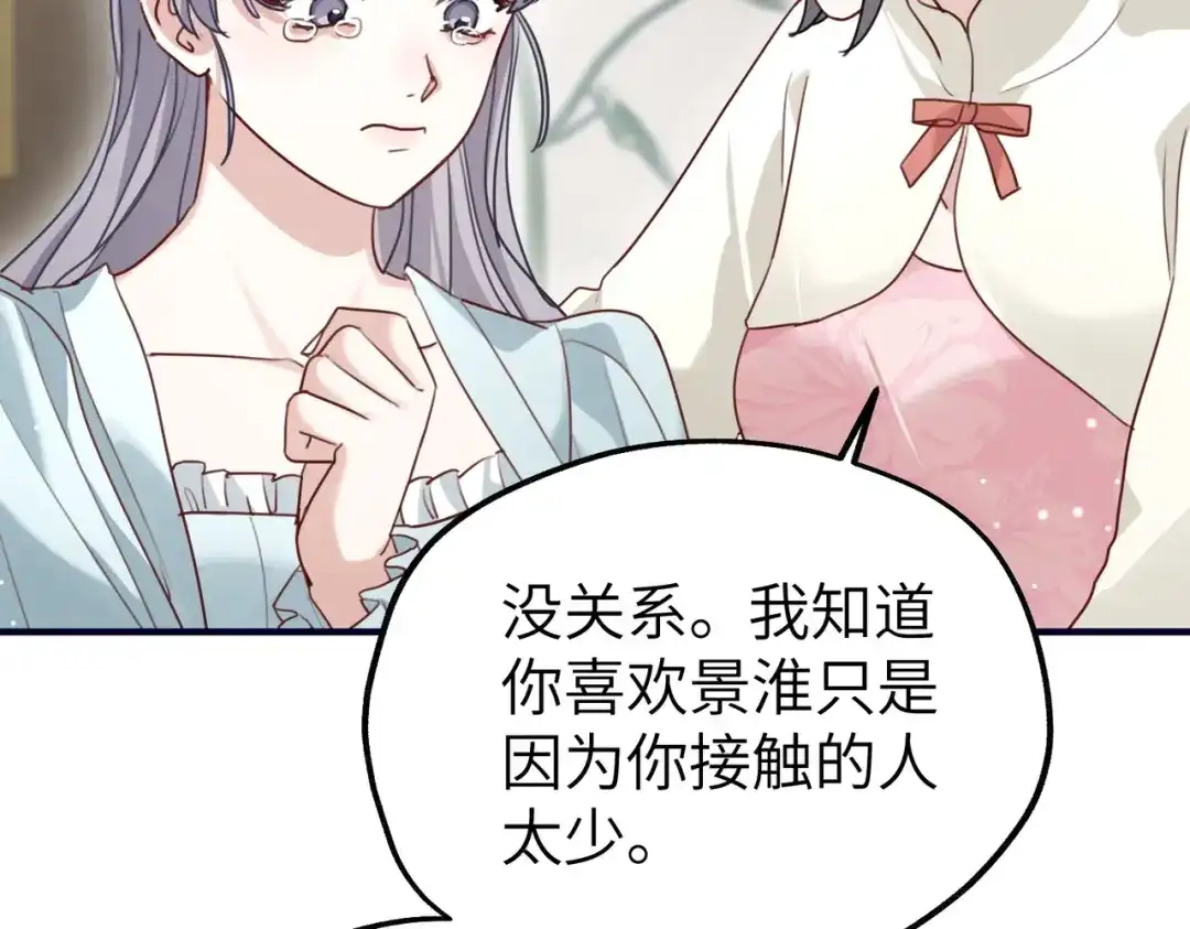 重生后我嫁给了渣男的死对头 049 心疼 第55页