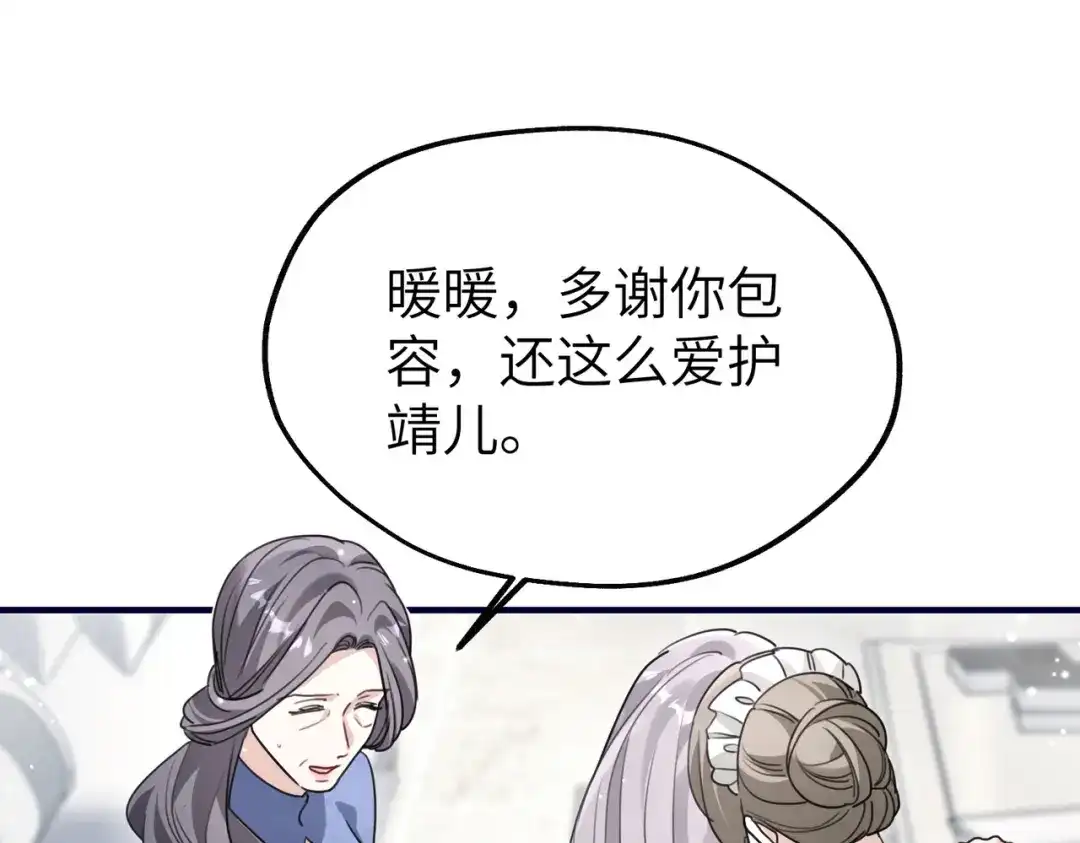 重生后我嫁给了渣男的死对头 049 心疼 第67页