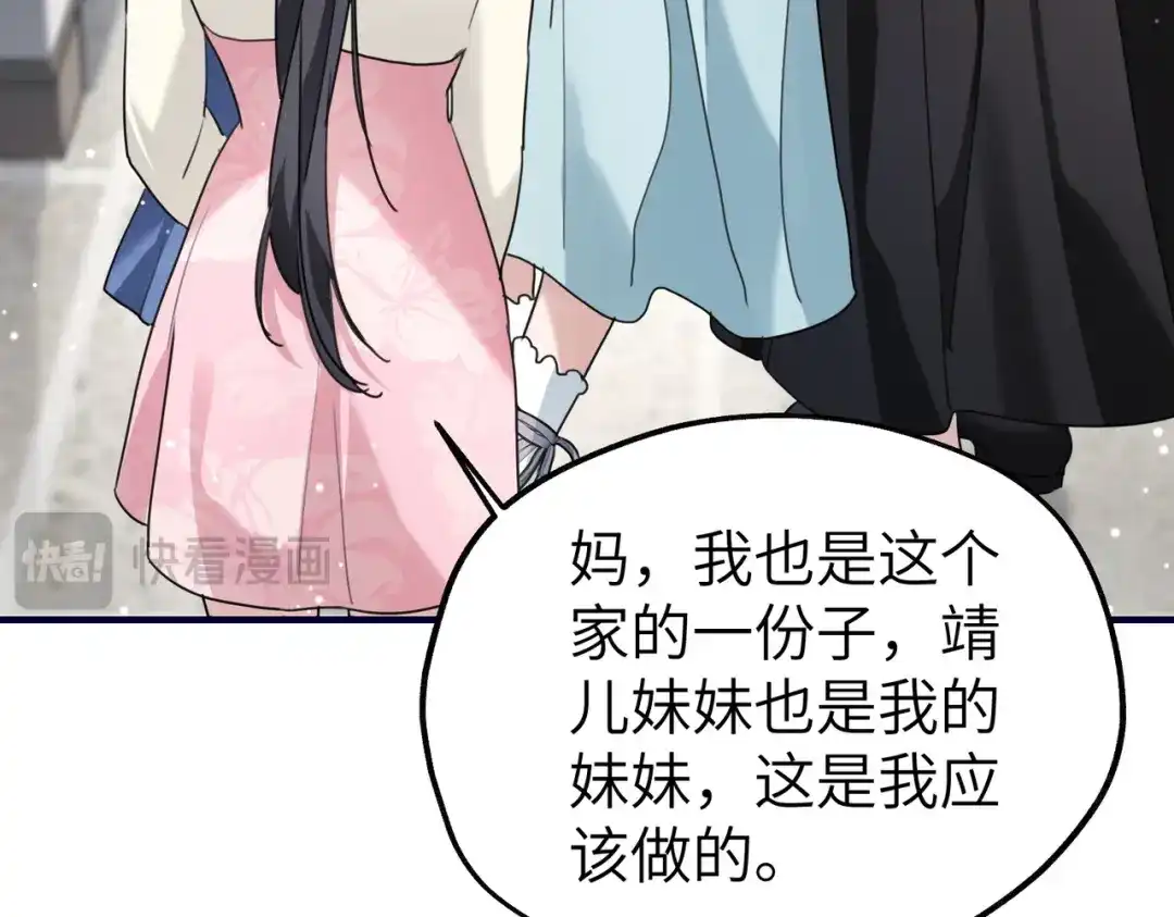 重生后我嫁给了渣男的死对头 049 心疼 第69页