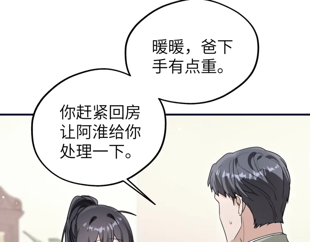 重生后我嫁给了渣男的死对头 049 心疼 第71页