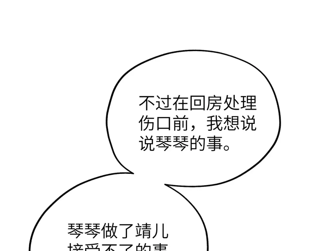 重生后我嫁给了渣男的死对头 049 心疼 第73页