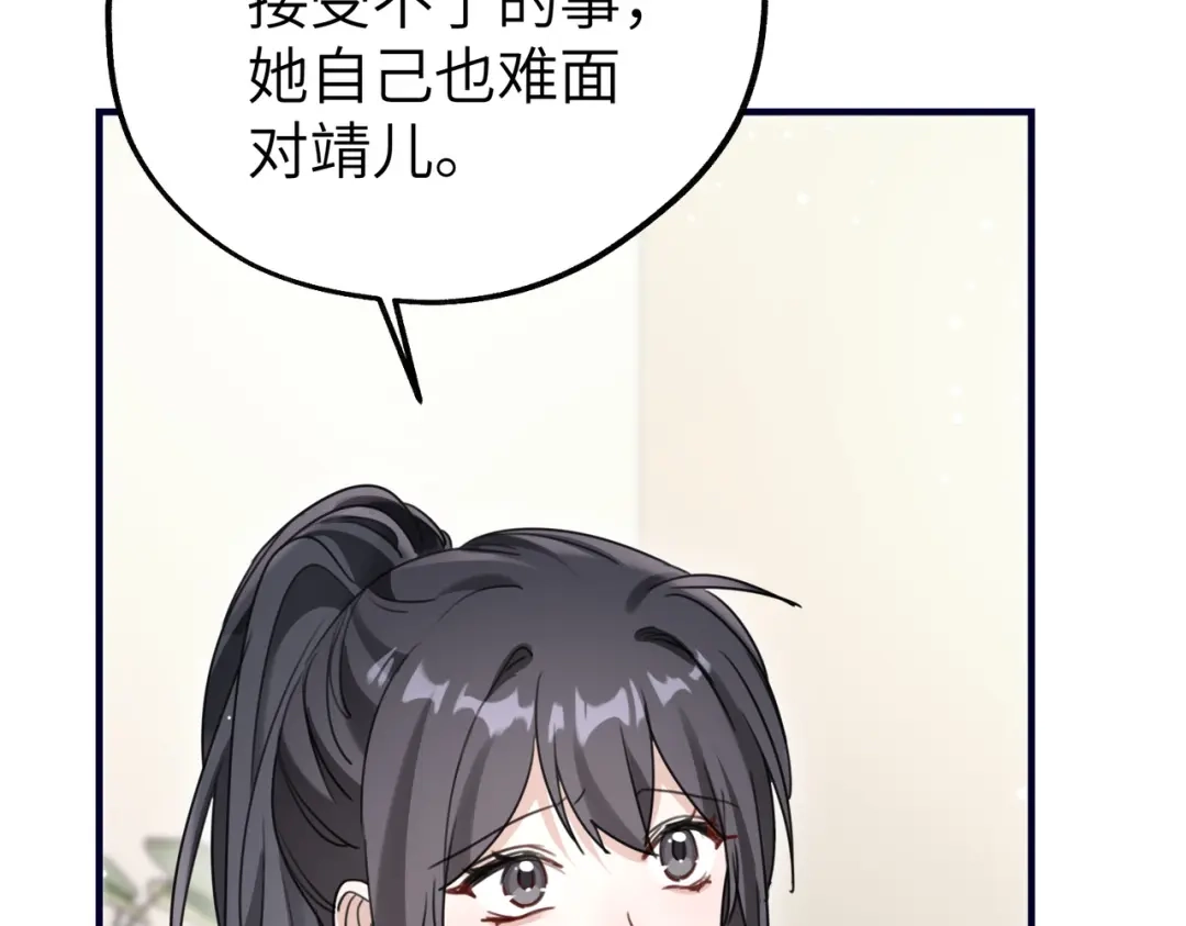 重生后我嫁给了渣男的死对头 049 心疼 第74页