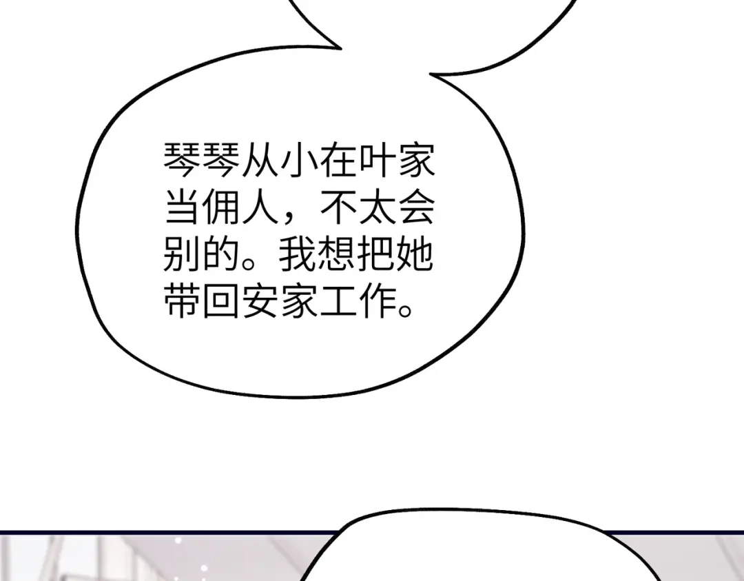 重生后我嫁给了渣男的死对头 049 心疼 第76页