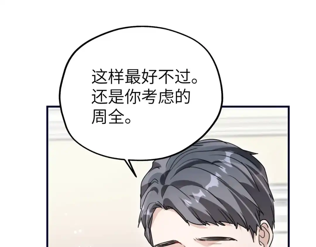 重生后我嫁给了渣男的死对头 049 心疼 第79页