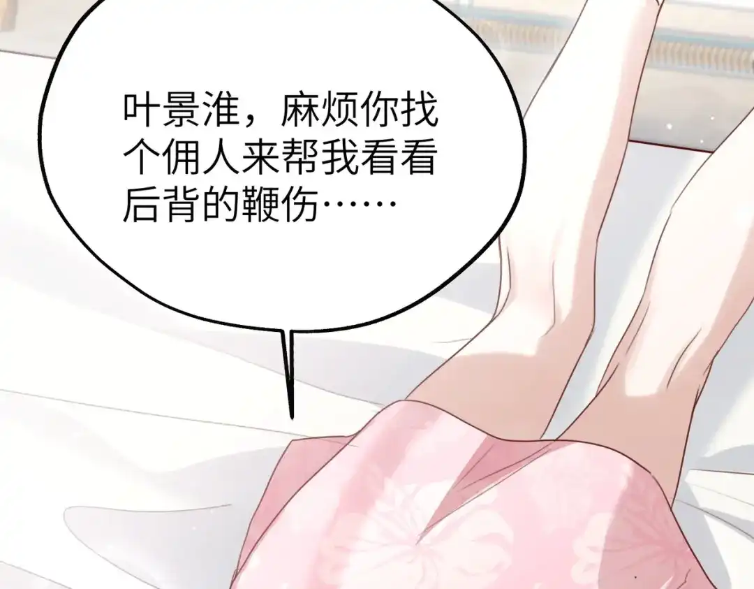重生后我嫁给了渣男的死对头 049 心疼 第85页