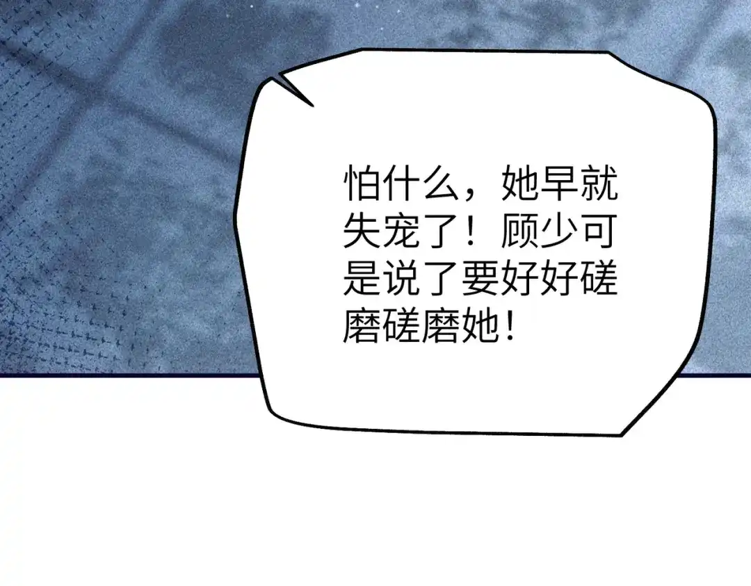 重生后我嫁给了渣男的死对头 050 上药 第104页