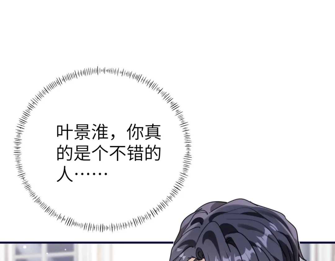 重生后我嫁给了渣男的死对头 050 上药 第105页
