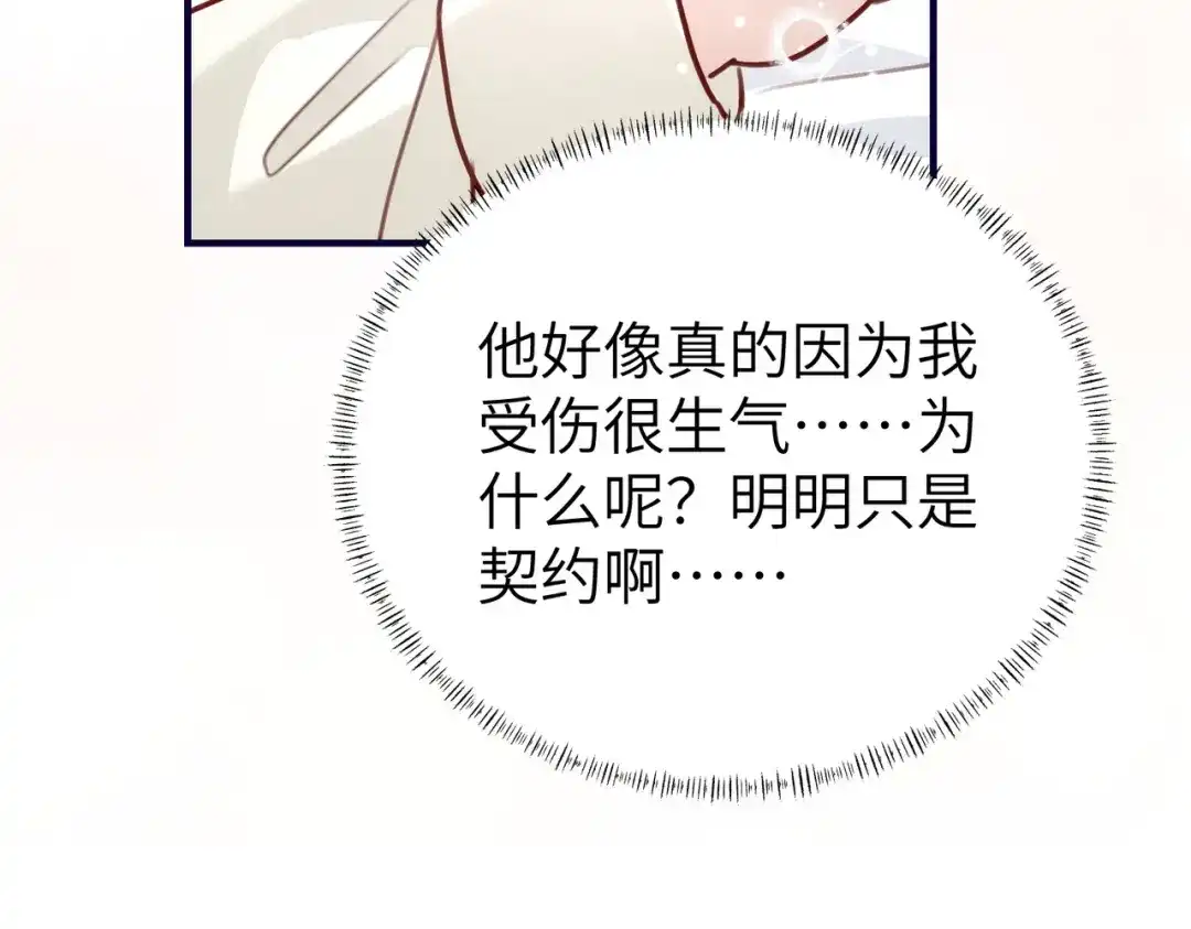 重生后我嫁给了渣男的死对头 050 上药 第16页