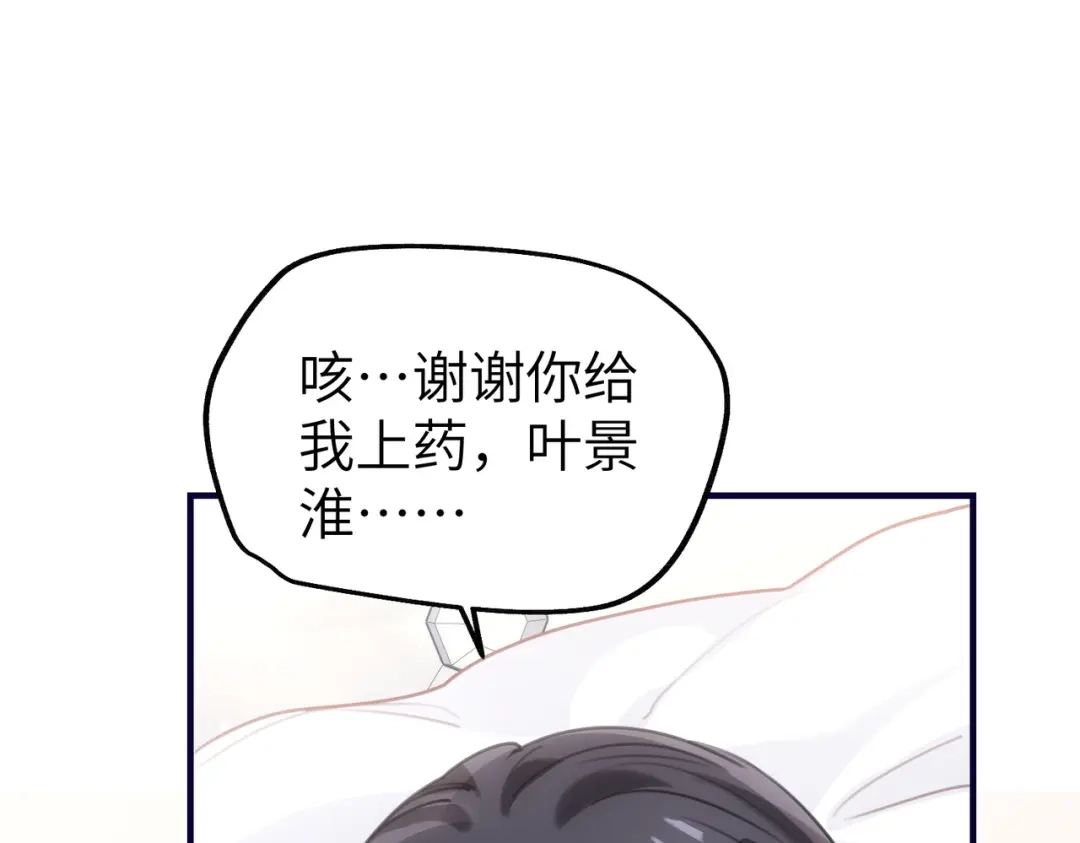 重生后我嫁给了渣男的死对头 050 上药 第34页