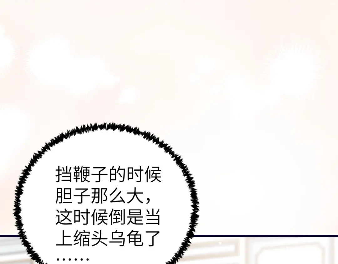 重生后我嫁给了渣男的死对头 050 上药 第36页