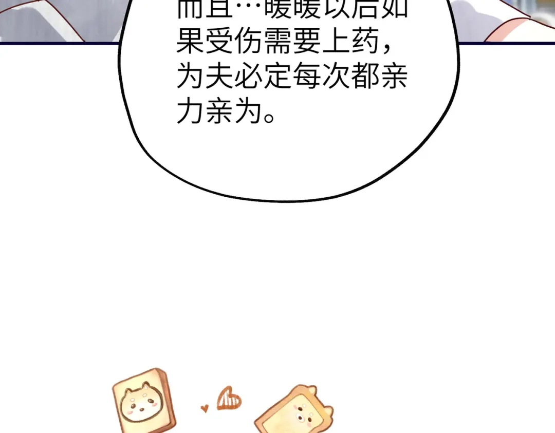 重生后我嫁给了渣男的死对头 050 上药 第49页