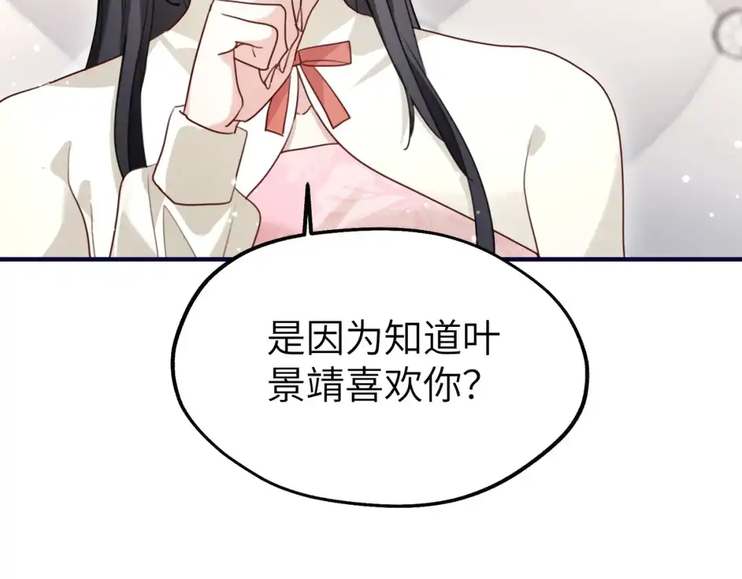 重生后我嫁给了渣男的死对头 050 上药 第60页