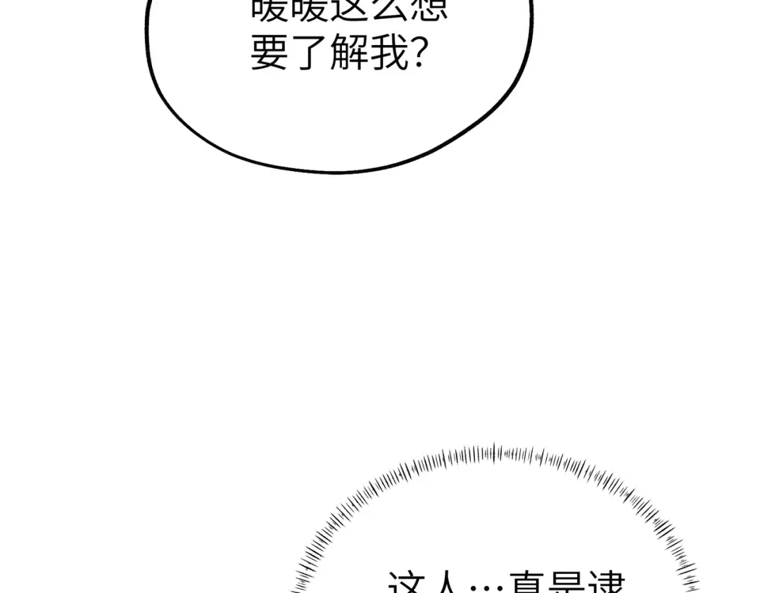 重生后我嫁给了渣男的死对头 050 上药 第66页