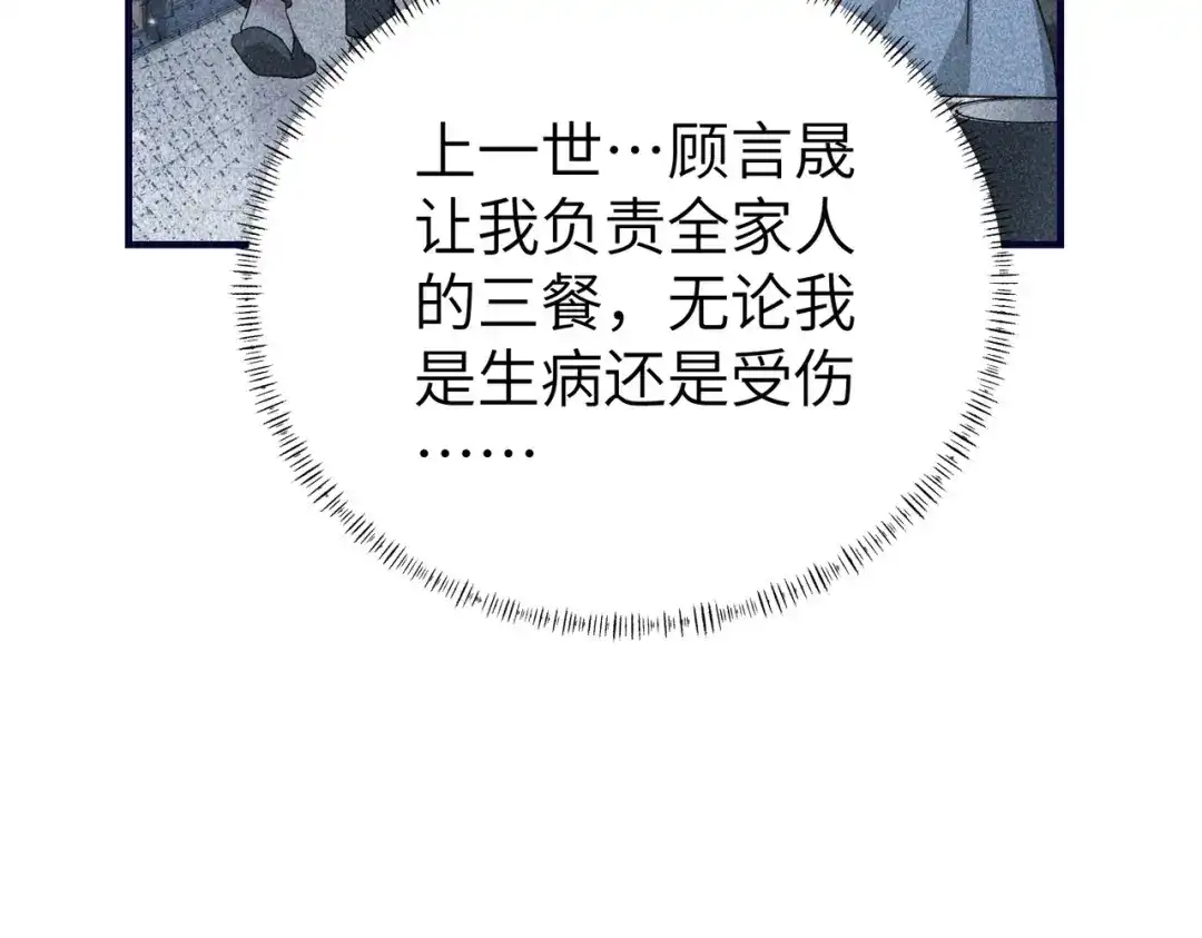 重生后我嫁给了渣男的死对头 050 上药 第94页