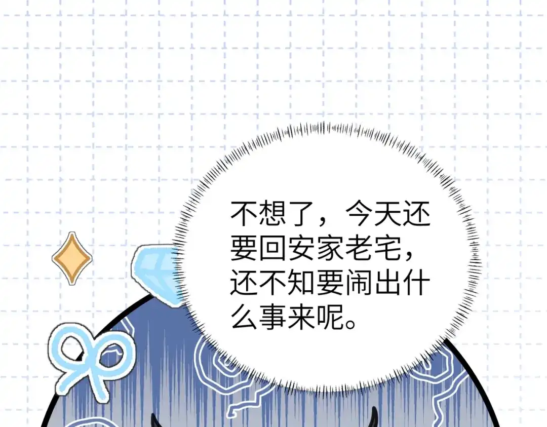 重生后我嫁给了渣男的死对头 051 小两口感情真好~ 第70页