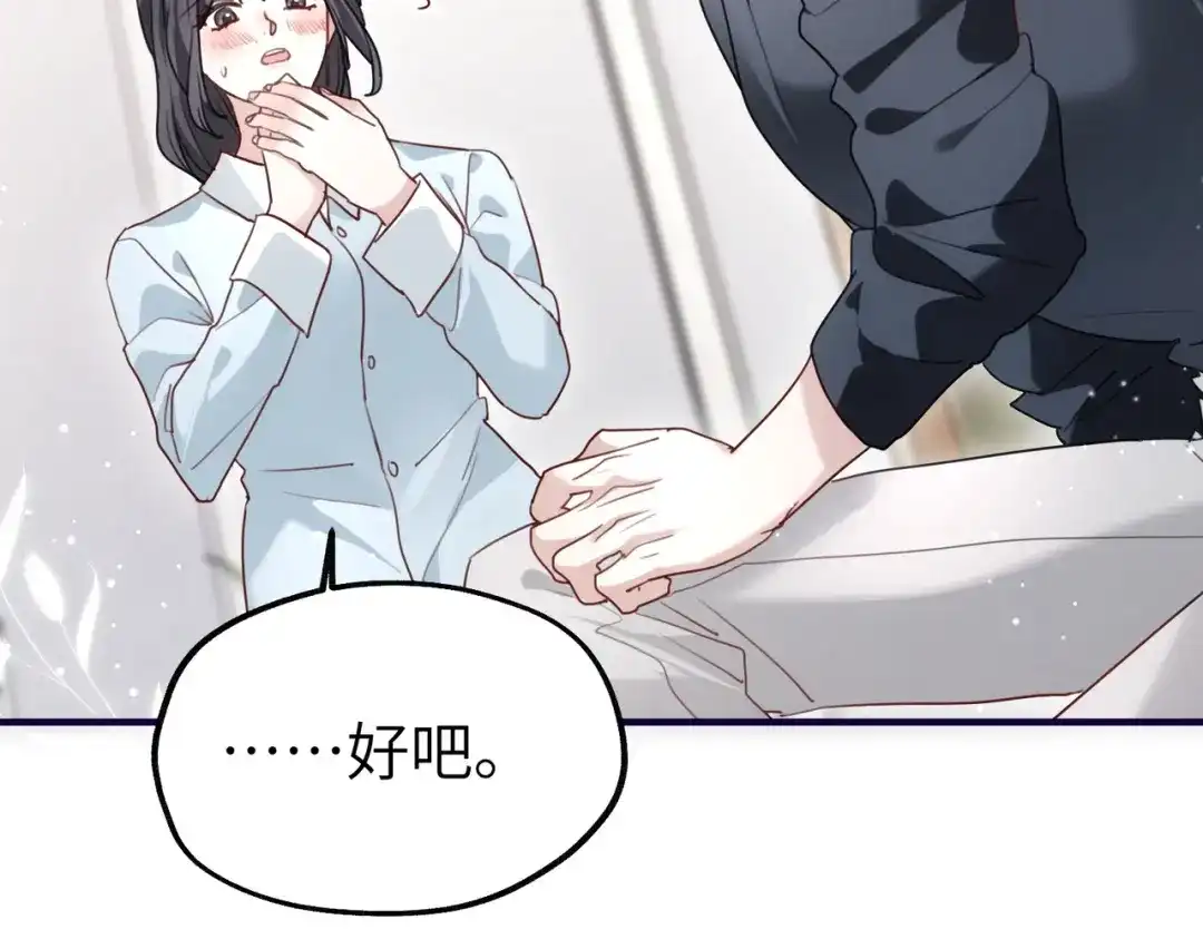重生后我嫁给了渣男的死对头 051 小两口感情真好~ 第88页