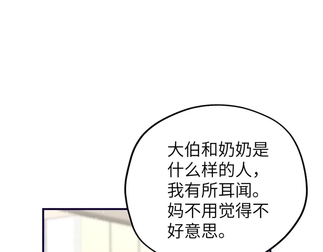 重生后我嫁给了渣男的死对头 052 妥协？ 第103页
