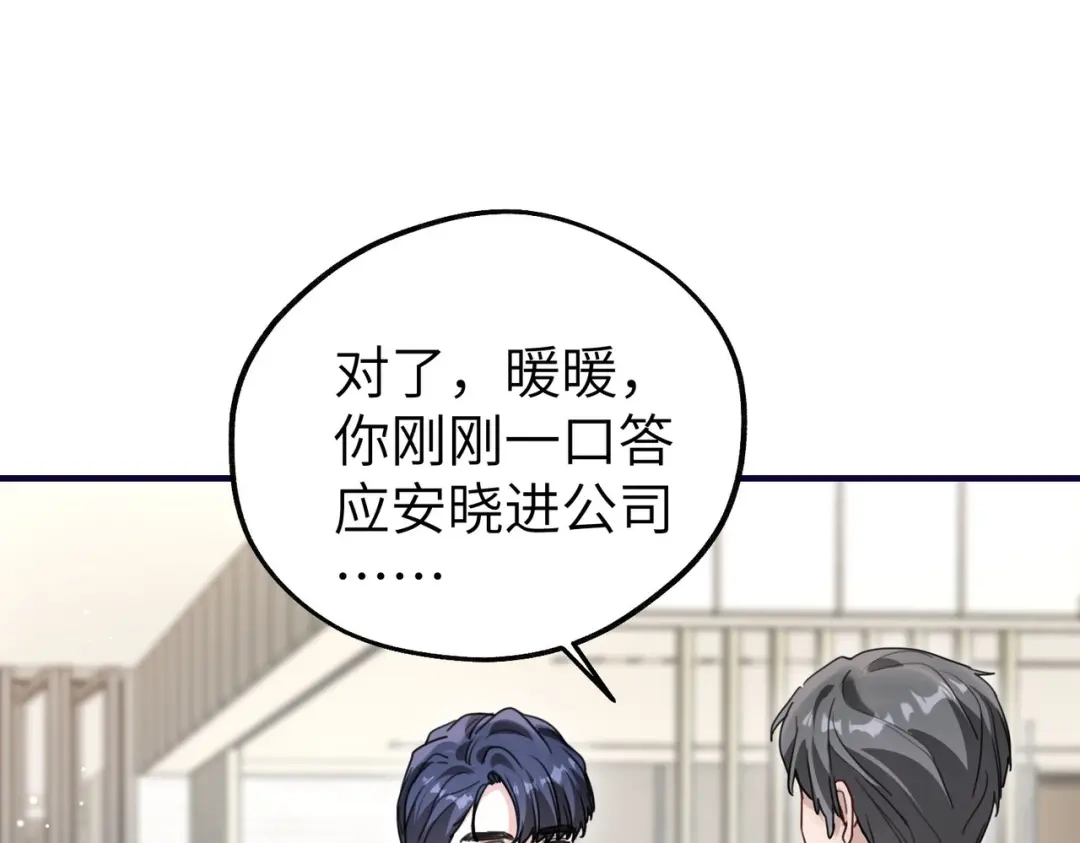 重生后我嫁给了渣男的死对头 052 妥协？ 第109页