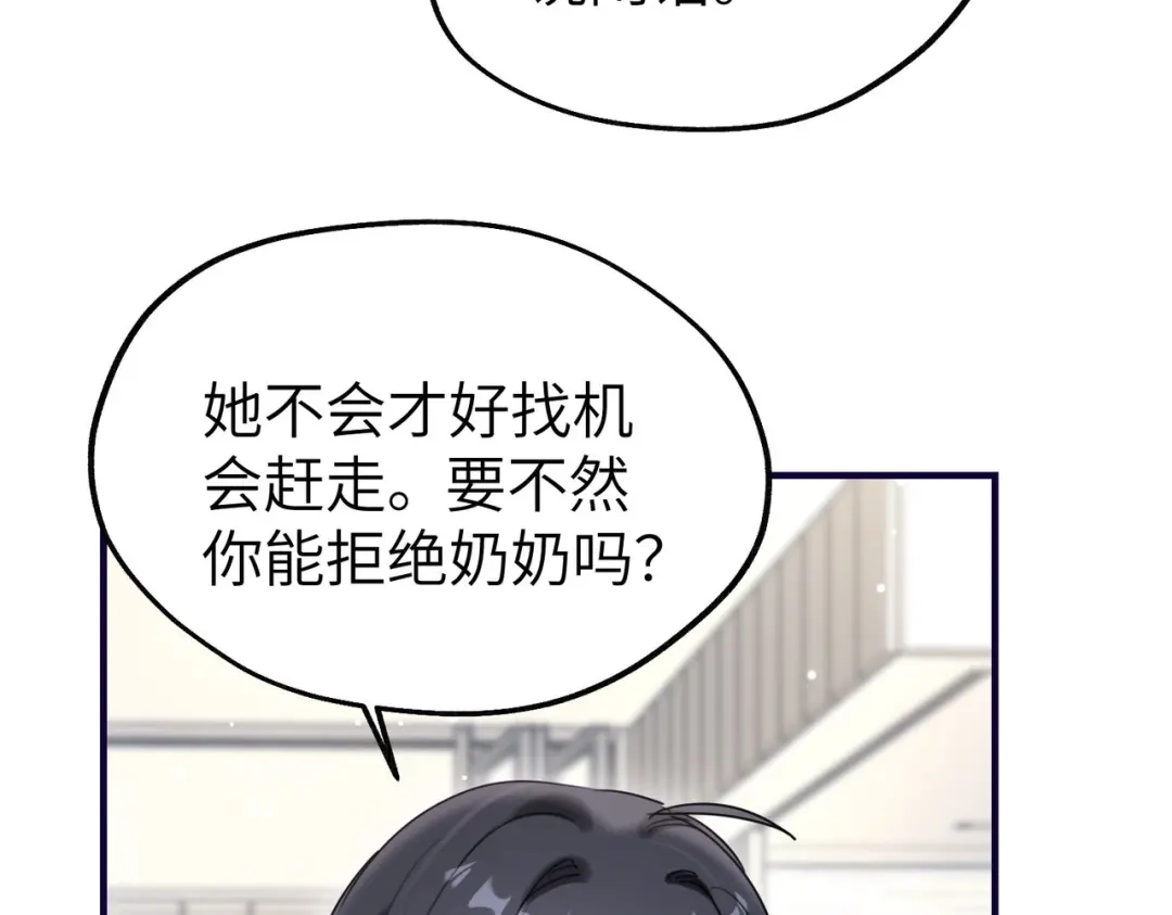 重生后我嫁给了渣男的死对头 052 妥协？ 第111页