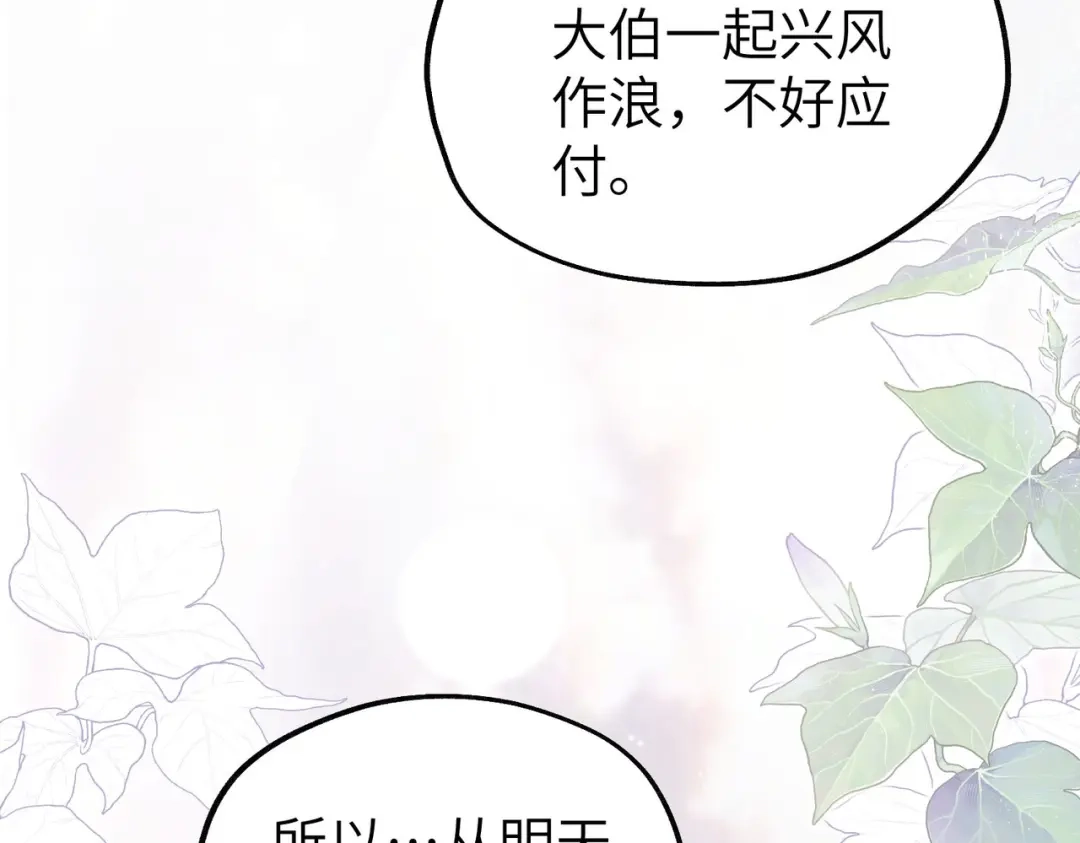 重生后我嫁给了渣男的死对头 052 妥协？ 第113页