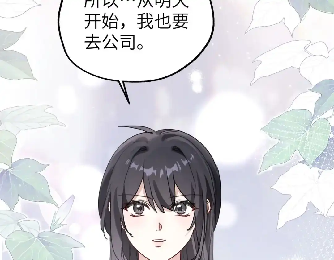 重生后我嫁给了渣男的死对头 052 妥协？ 第114页