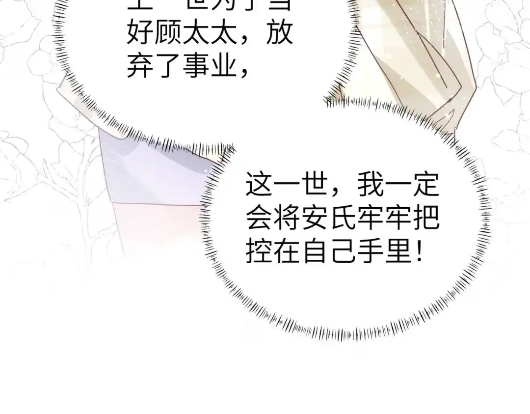 重生后我嫁给了渣男的死对头 052 妥协？ 第116页