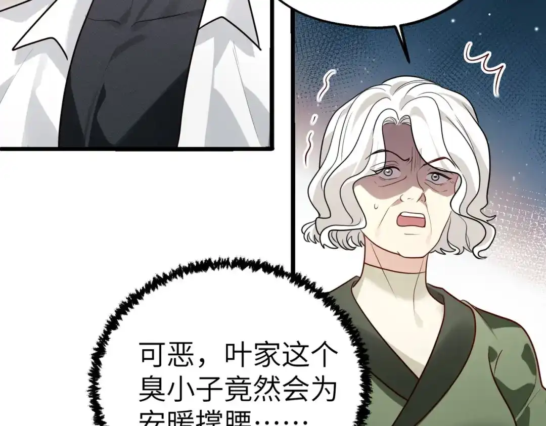 重生后我嫁给了渣男的死对头 052 妥协？ 第22页
