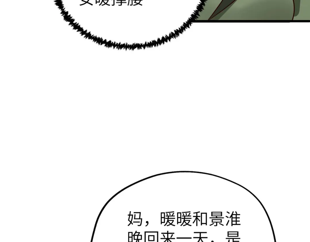 重生后我嫁给了渣男的死对头 052 妥协？ 第23页