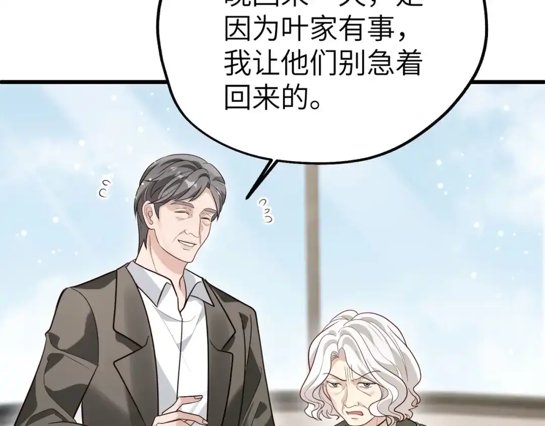 重生后我嫁给了渣男的死对头 052 妥协？ 第24页