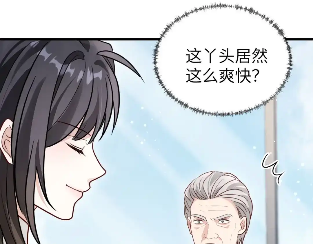 重生后我嫁给了渣男的死对头 052 妥协？ 第39页