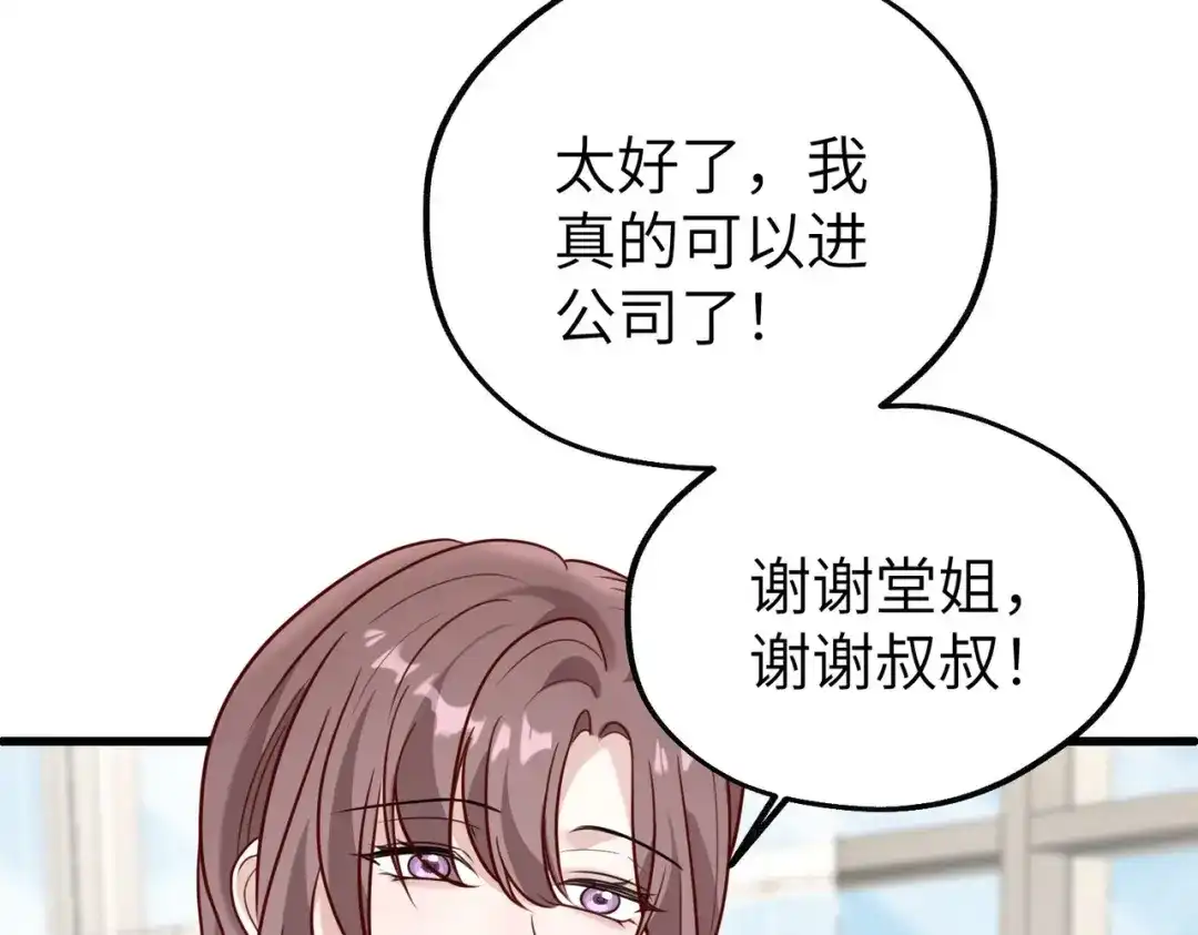 重生后我嫁给了渣男的死对头 052 妥协？ 第51页