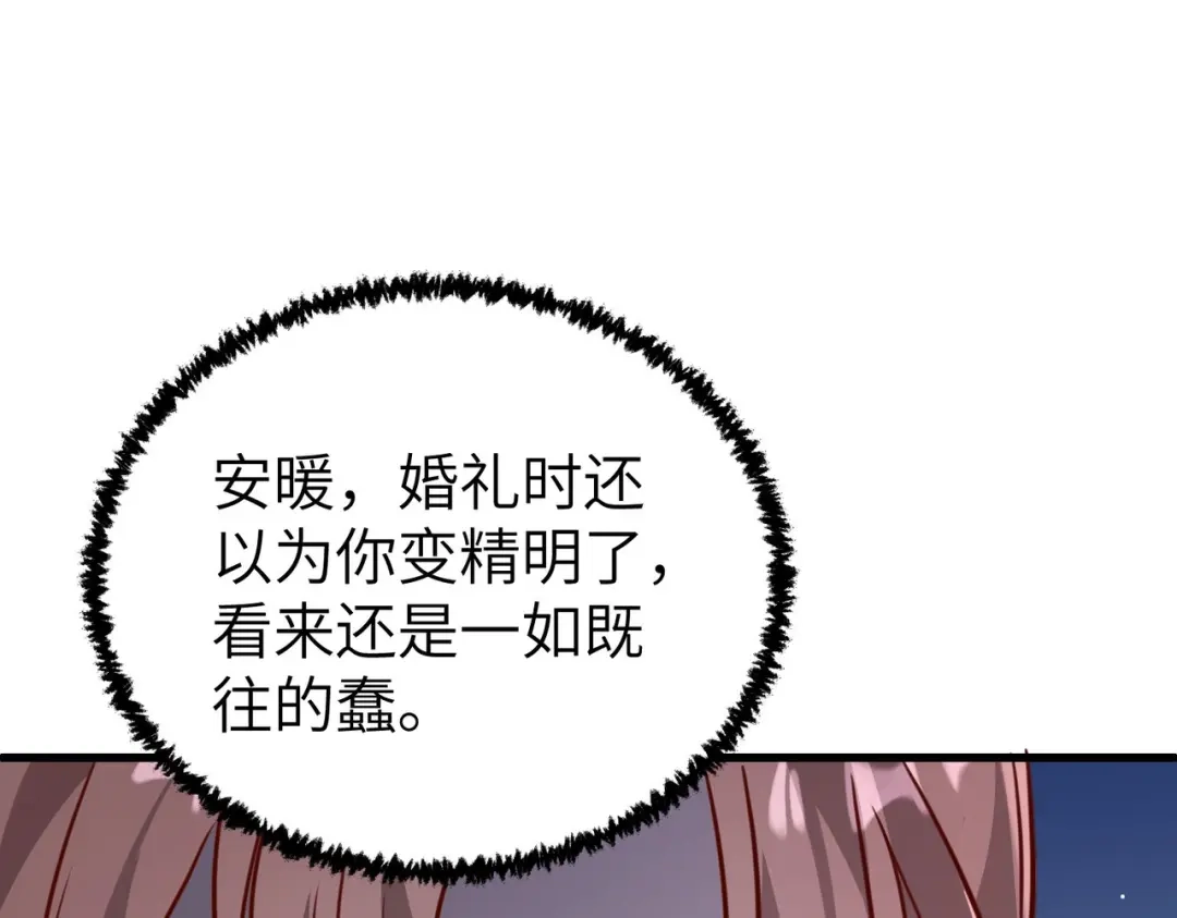 重生后我嫁给了渣男的死对头 052 妥协？ 第53页