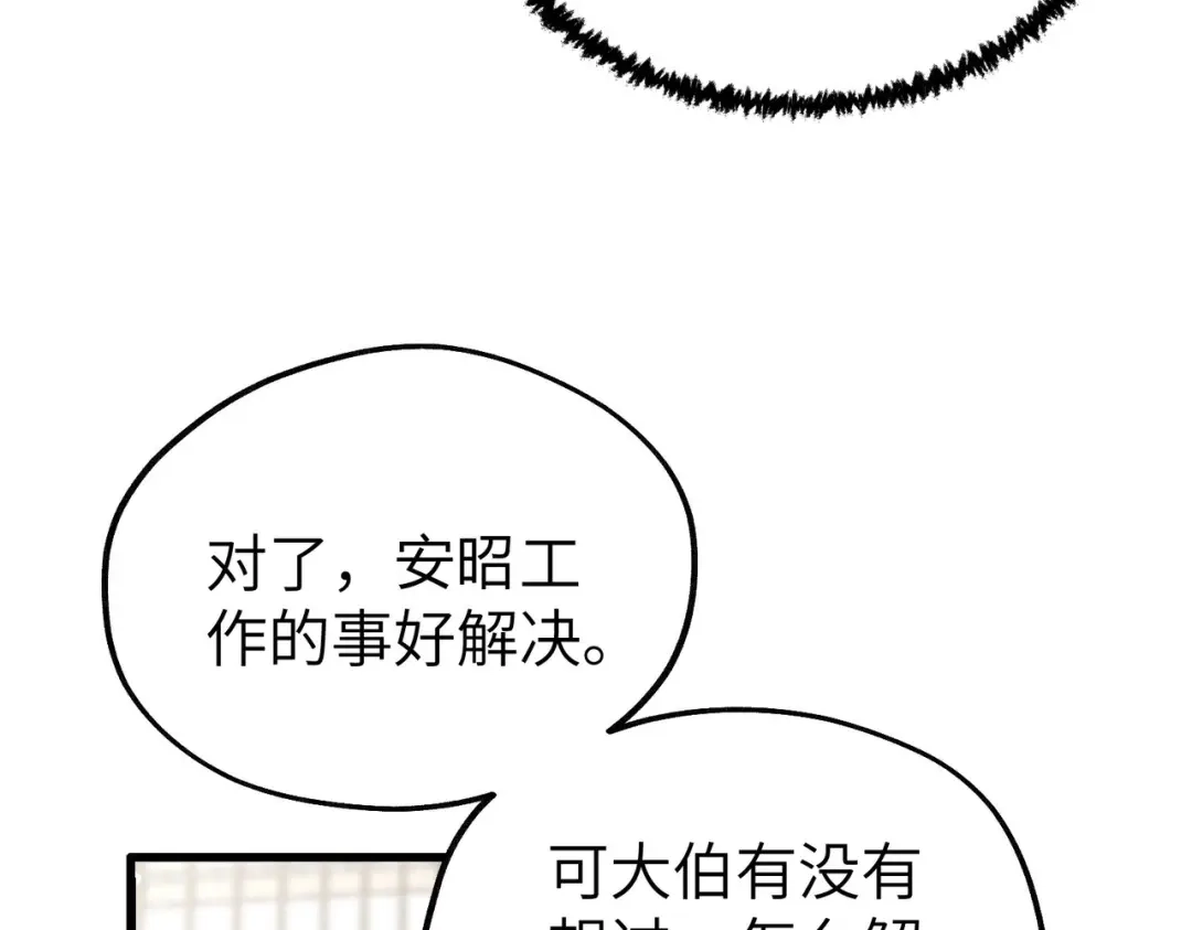 重生后我嫁给了渣男的死对头 052 妥协？ 第55页
