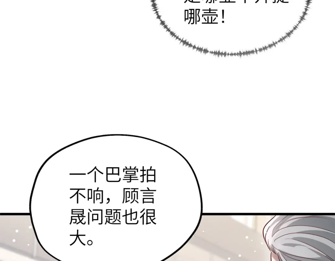 重生后我嫁给了渣男的死对头 052 妥协？ 第60页