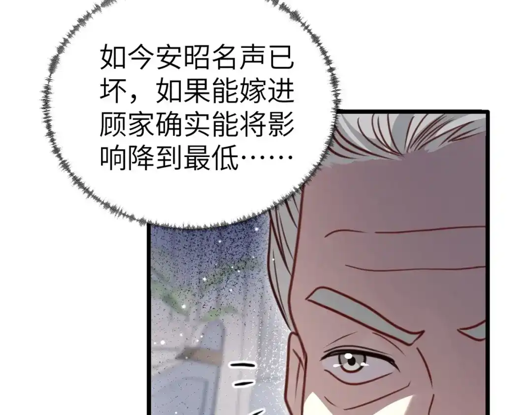 重生后我嫁给了渣男的死对头 052 妥协？ 第63页