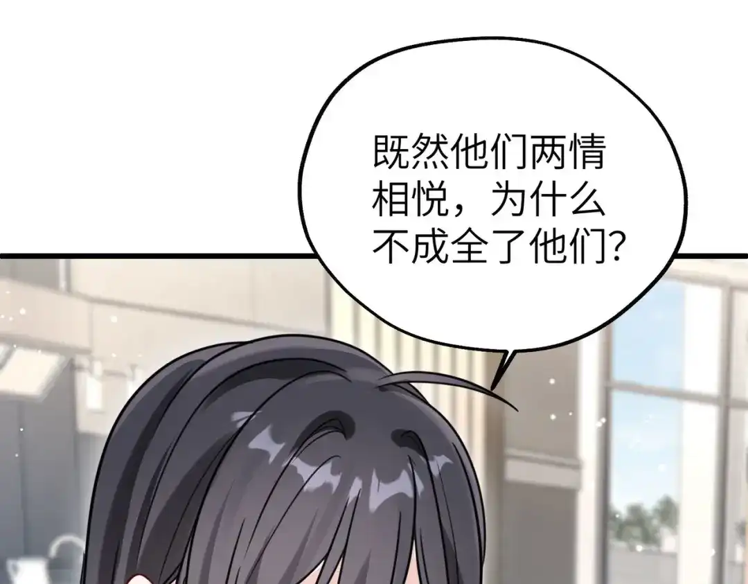 重生后我嫁给了渣男的死对头 052 妥协？ 第65页