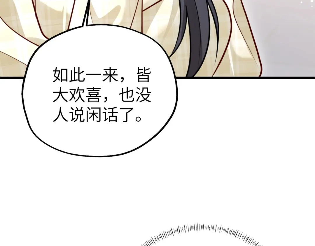 重生后我嫁给了渣男的死对头 052 妥协？ 第67页